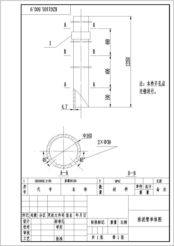某污水处理站污水预处理工程（UASB工艺）设计cad全套工艺施工图（ 含设计说明）_图1