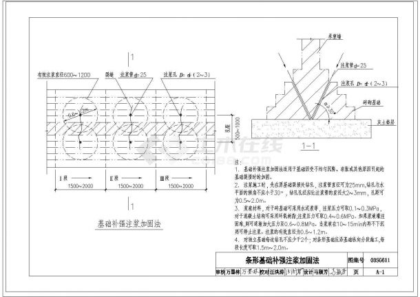【CAD版】03SG611砖混结构加固与修复图（136个文件、设计说明）-图一