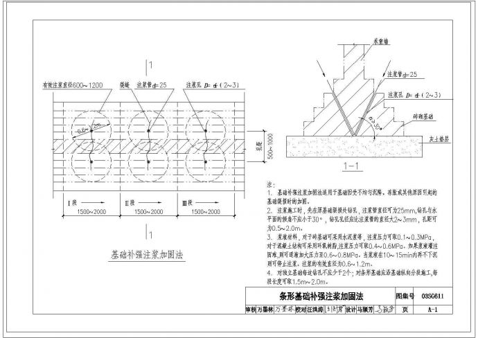 【CAD版】03SG611砖混结构加固与修复图（136个文件、设计说明）_图1