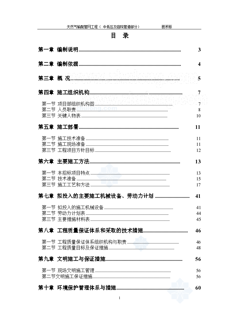 某市某燃气管道工程施工组织设计