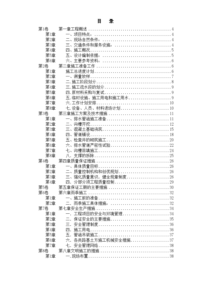 某市市政污水管道工程施工方案书