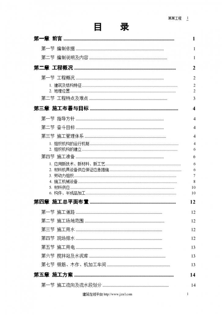 某市某水厂－土建部分施工组织设计方案-图一