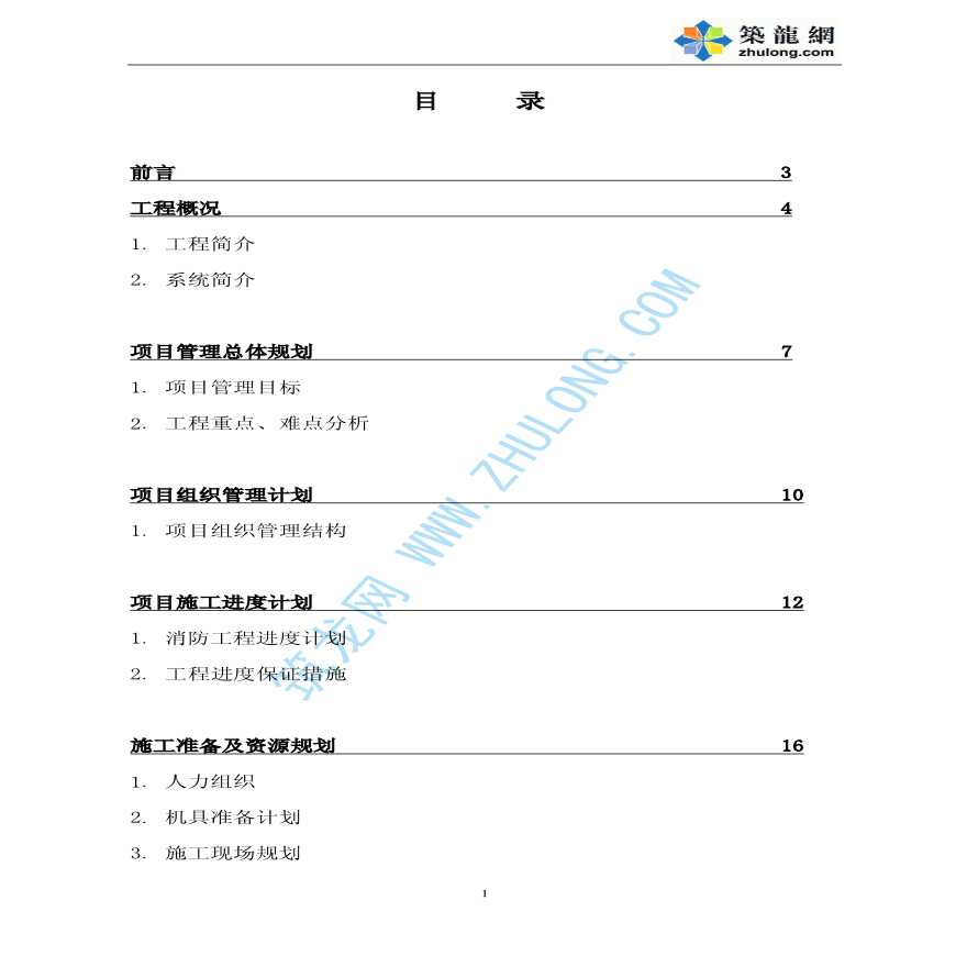 某消防工程施工组织详细设计-图二