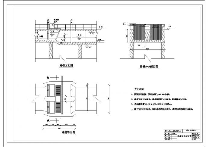 某湖南大学污水处理厂毕业节点设计全套CAD隔栅_图1