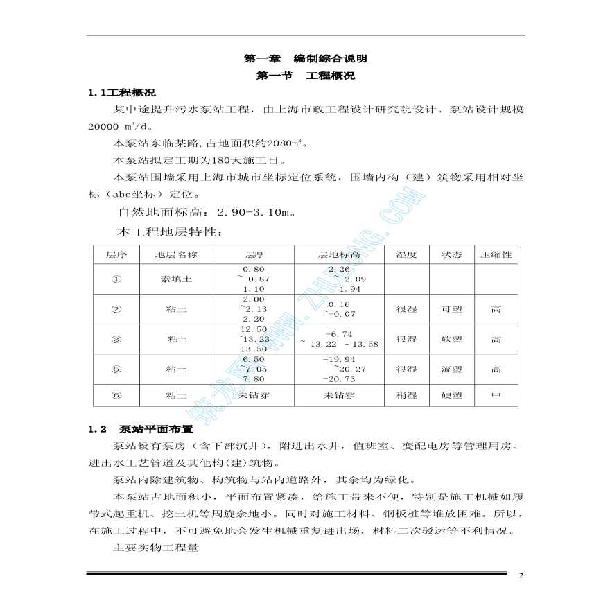 上海某中途提升泵站施工组织设计-图二