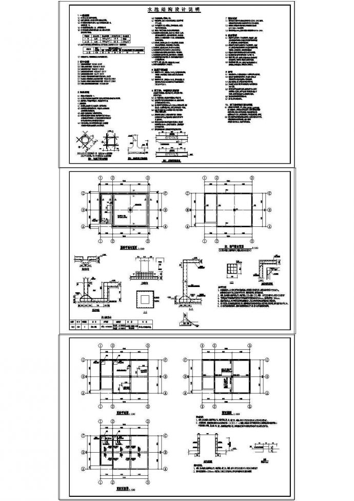 某医院消防水池结构设计施工图_图1