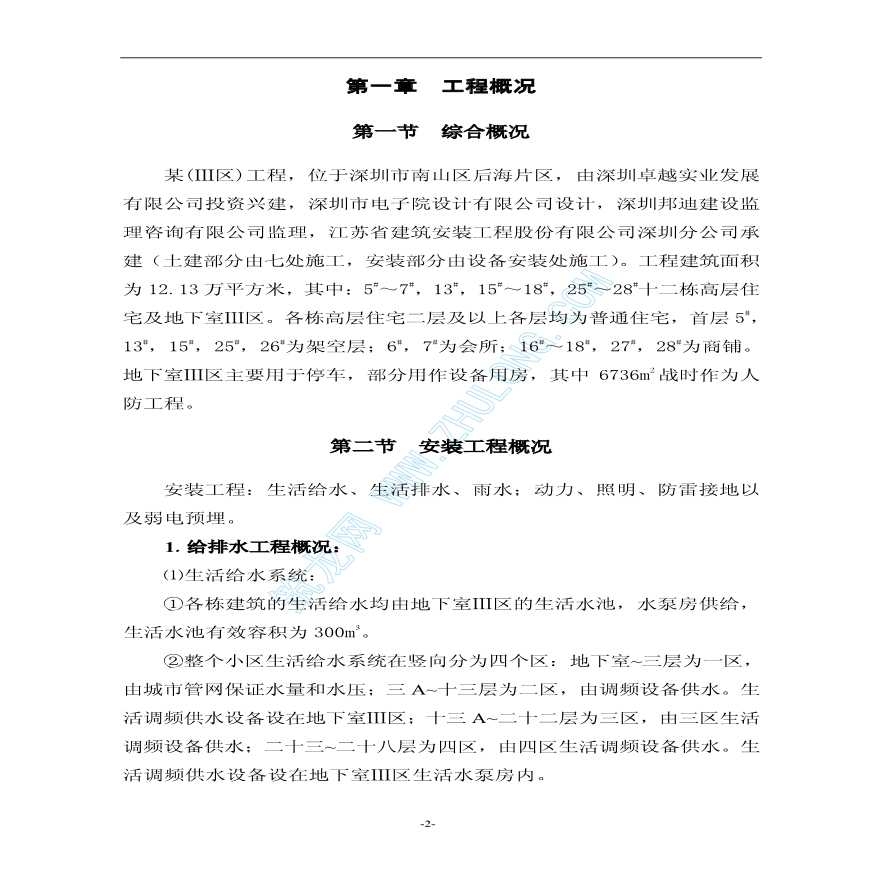 深圳某综合楼给排水工程施工组织设计-图二