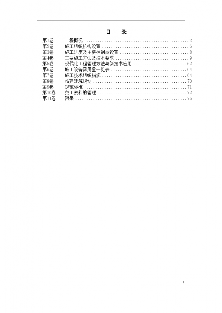 南京某煤气站钢结构气柜施工组织设计方案书-图一