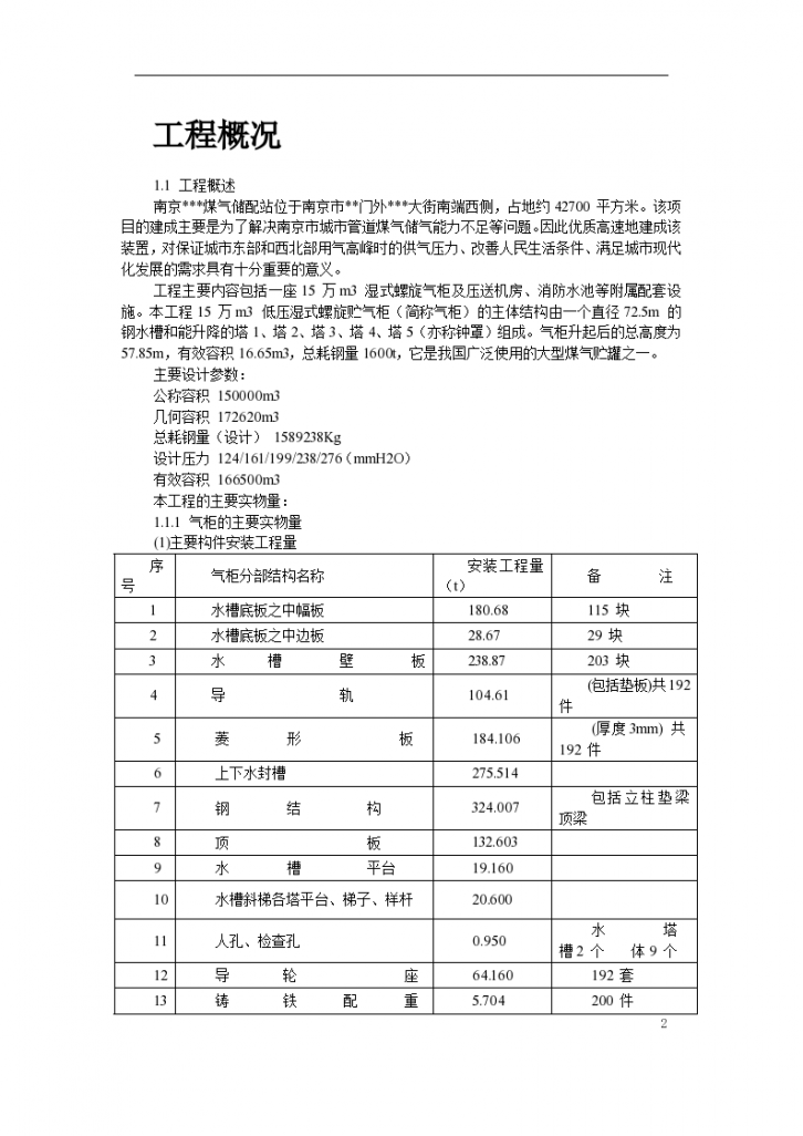 南京某煤气站钢结构气柜施工组织设计方案书-图二