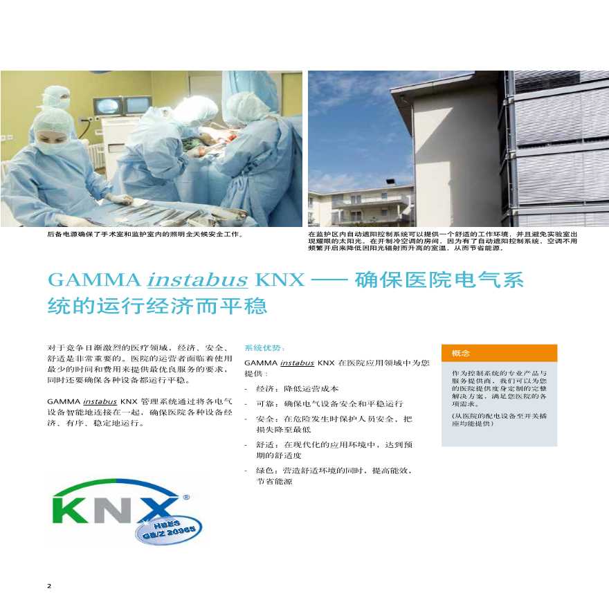 医院-绿色智能照明KNX 控制系统绿色医院应用-图二