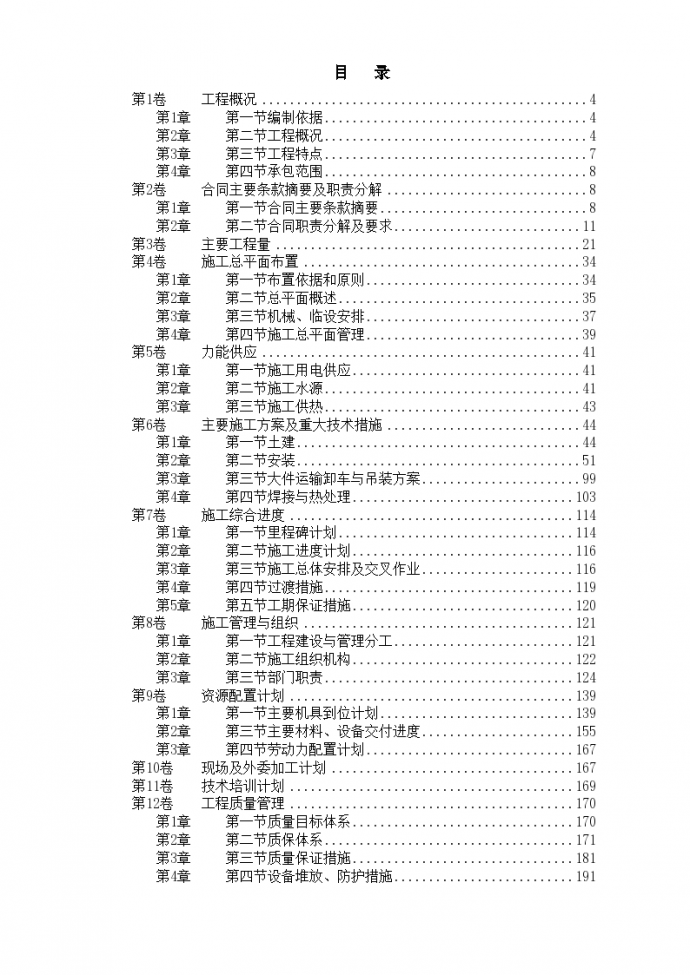 山东某电厂机组主体工程施工组织设计方案书_图1