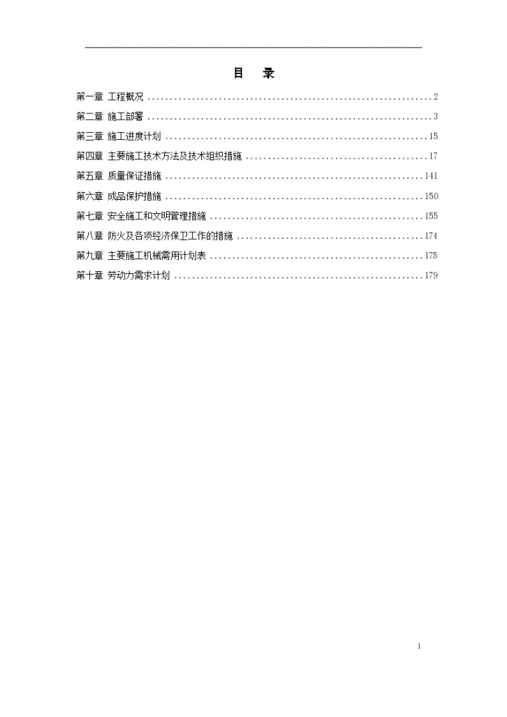 上海某健身俱乐部有限公司安装工程施工组织设计方案书-图一