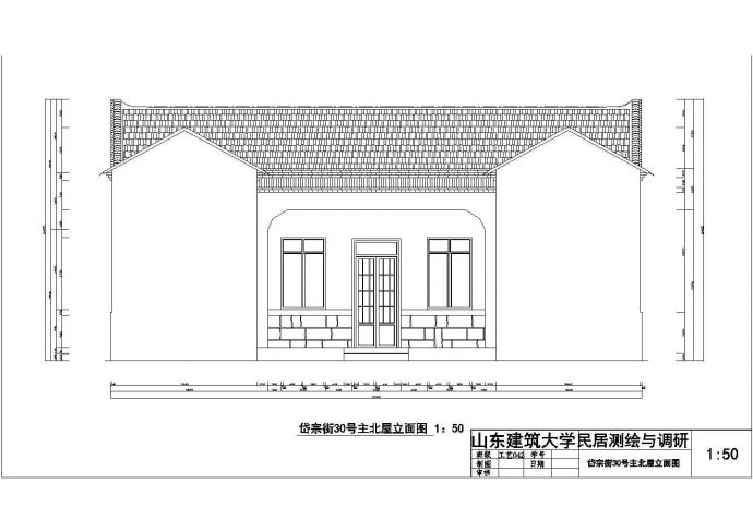 济南岱宗街某仿古民居大院建筑设计CAD图纸_图1