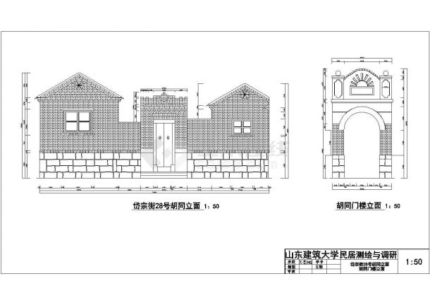 济南岱宗街某仿古民居大院建筑设计CAD图纸-图二