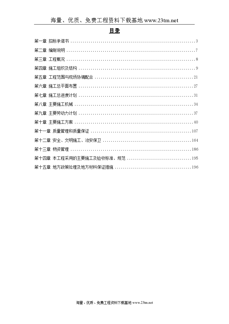 某500KV变电站土建工程施工组织，设计