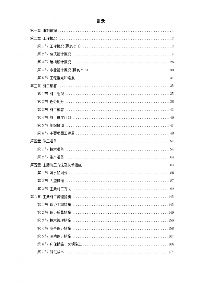 北京某信息港工程详细施工组织设计方案_图1