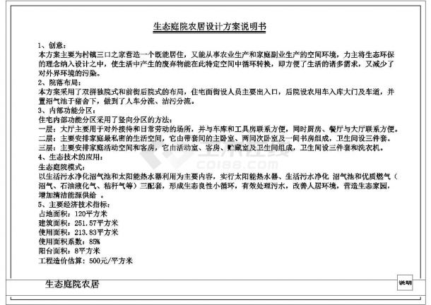 某三层框架结构生态庭院农居设计cad详细方案图（含设计说明，含效果图）-图二