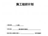 广州某证券营业部装饰工程施工组织计划..图片1