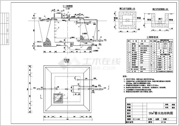 【精选】20立方蓄水池配筋设计CAD图纸-图二