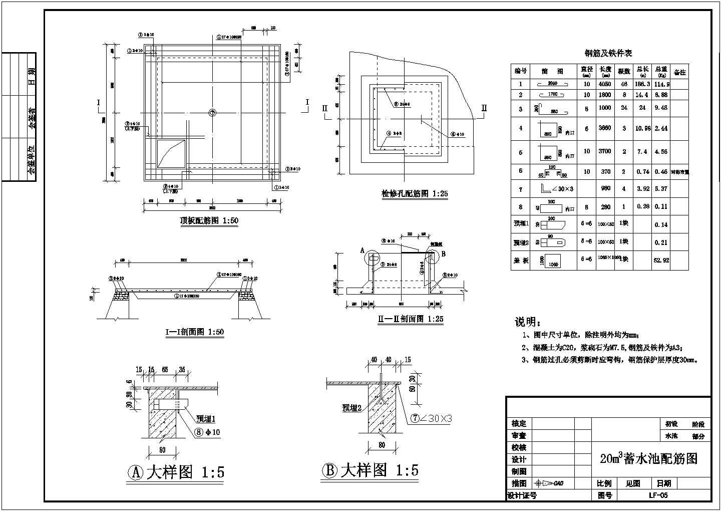 【精选】20立方蓄水池配筋设计CAD图纸