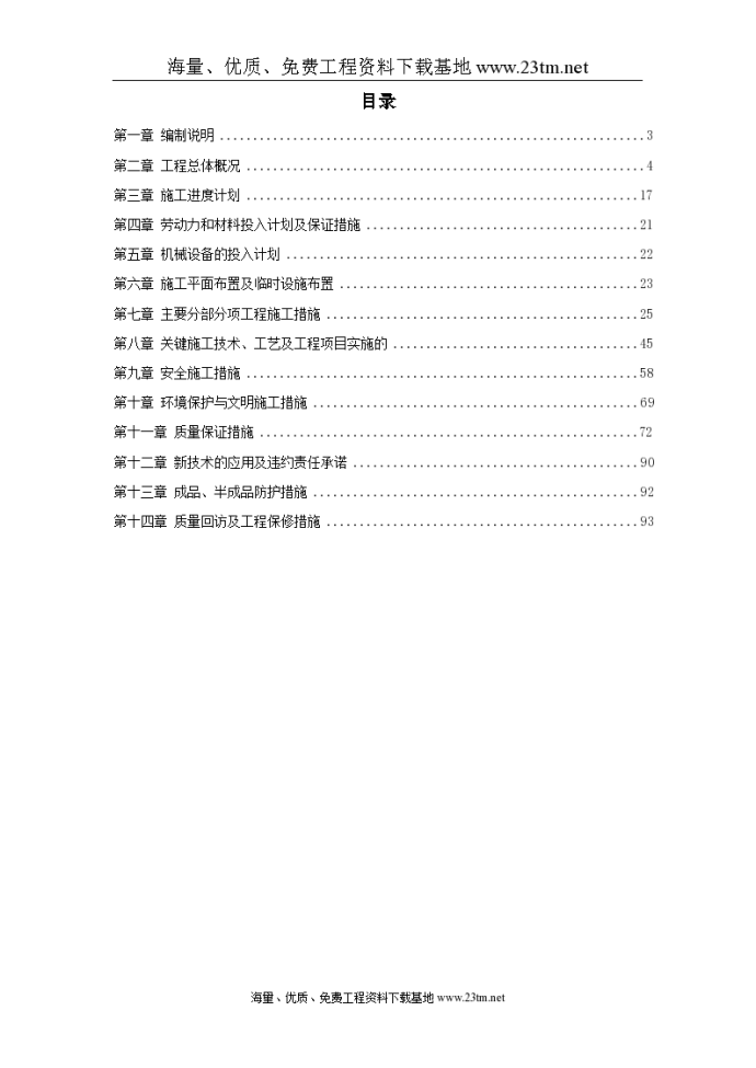 桂林某宾馆改造工程施工组织设计.._图1