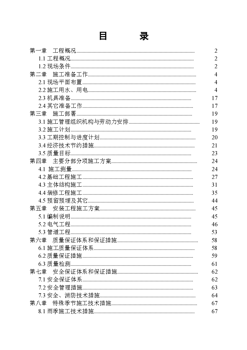 某住宅楼施工组织设计文本