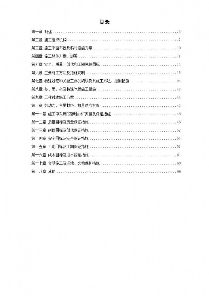 某火车站室外给排水施工组织设计案-图一