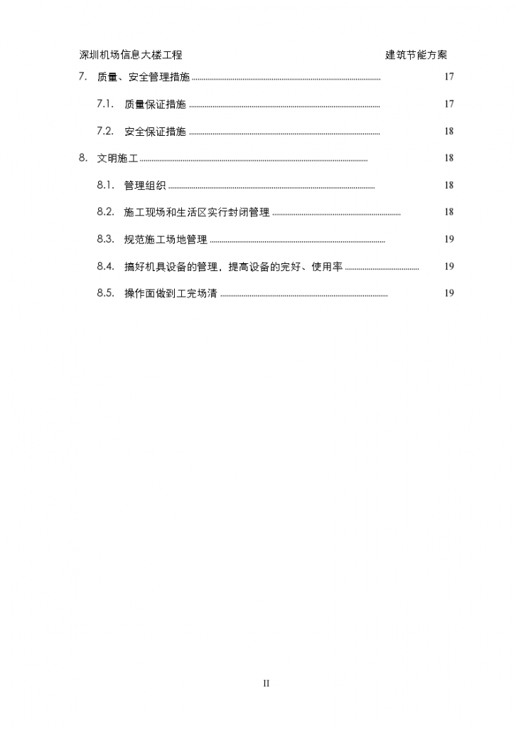 深圳机场信息大楼工程建筑节能施工方案-图二