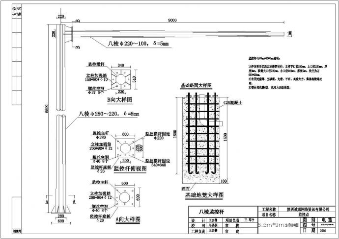 某9米八棱监控立杆设计cad结构施工图纸_图1