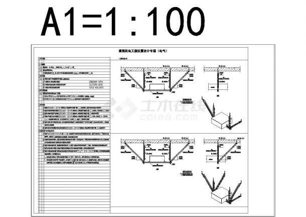 某机电抗震设计专篇（电气）CAD图纸-图一