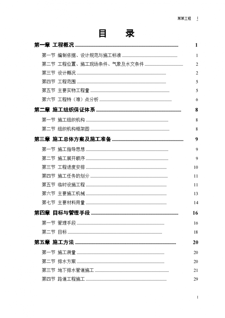 某地区路某段道路、排水工程施工设计-图一