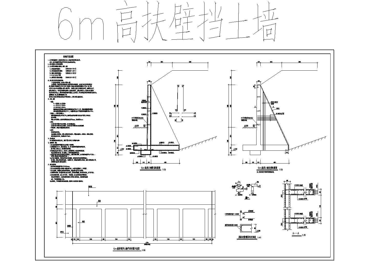 6m高扶壁挡土墙设计CAD图（带计算书）