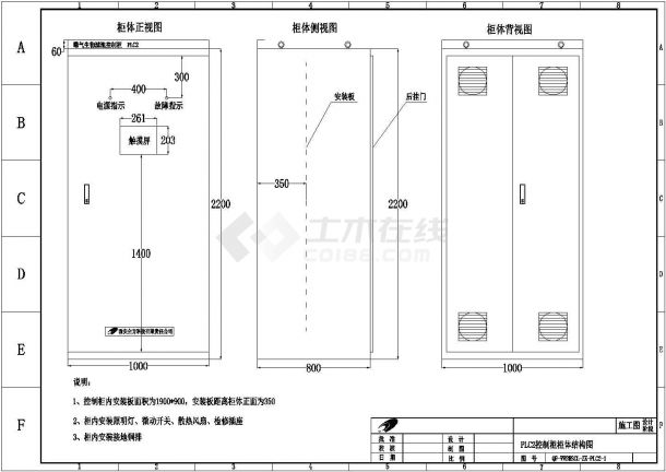 经典PLC控制柜柜体结构及布置控制cad施工图-图一