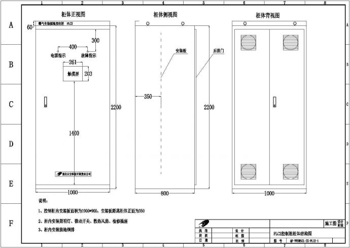 经典PLC控制柜柜体结构及布置控制cad施工图_图1