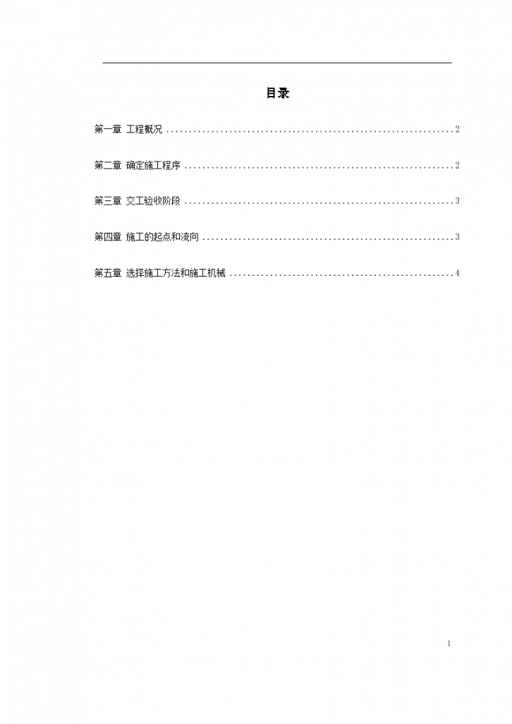 职工宿舍楼下水、道路改造工程施工组织方案-图一