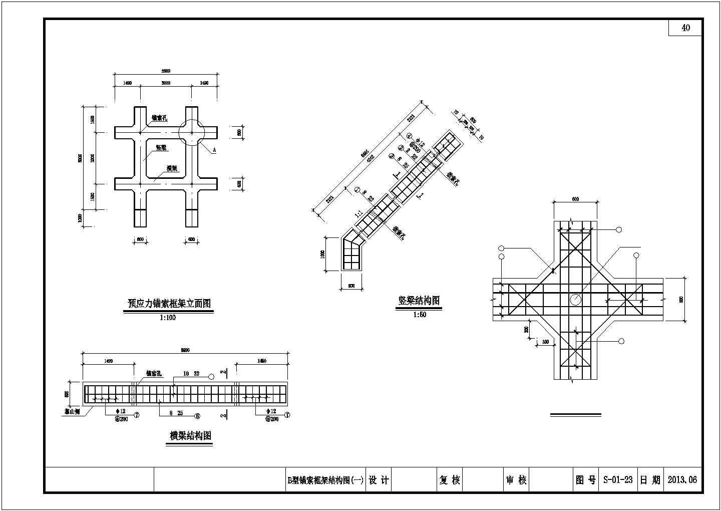 某道路建设工程锚索框架边坡支护设计cad结构施工图（含两类型设计）