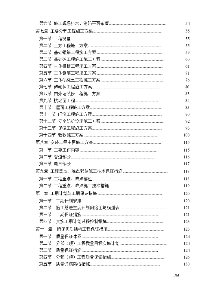 山东某学生公寓楼施工设计方案（7层 砖混结构）-图二