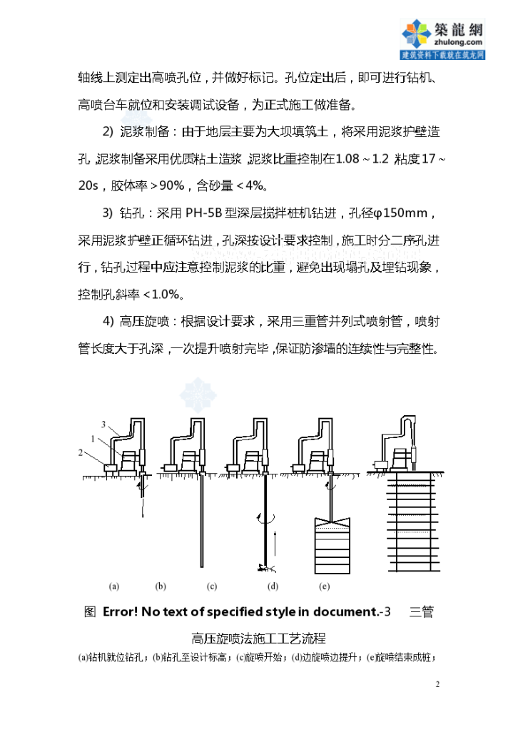 三管高压旋喷桩防渗墙施工方案