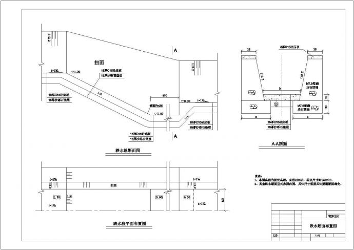 【精选】节水工程渠道设计CAD图纸_图1