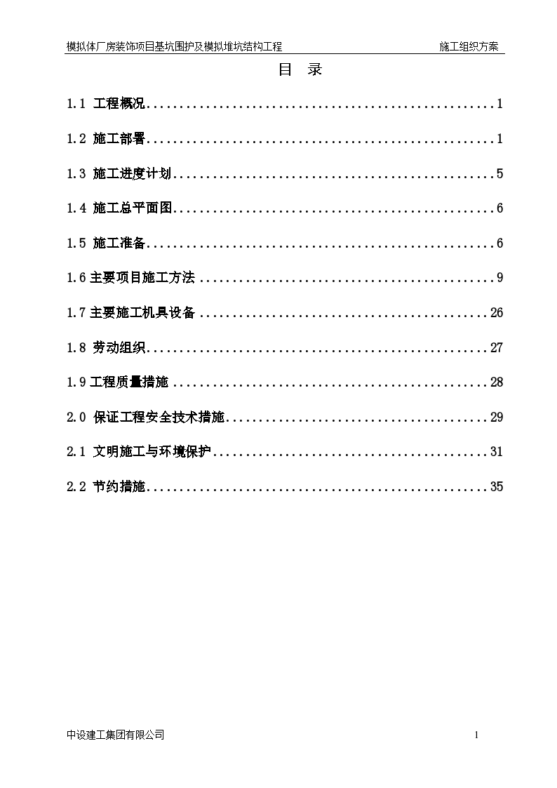 模拟体厂房装饰项目基坑围护及模拟堆坑结构工程施工设计方案