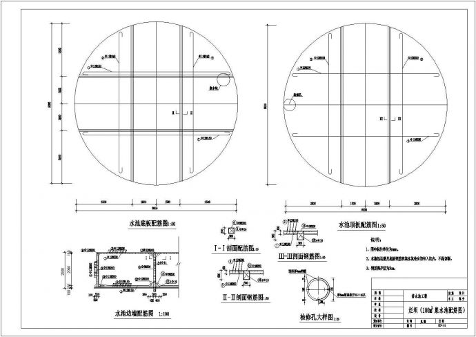 【精选】小型蓄水池工程设计CAD图纸_图1