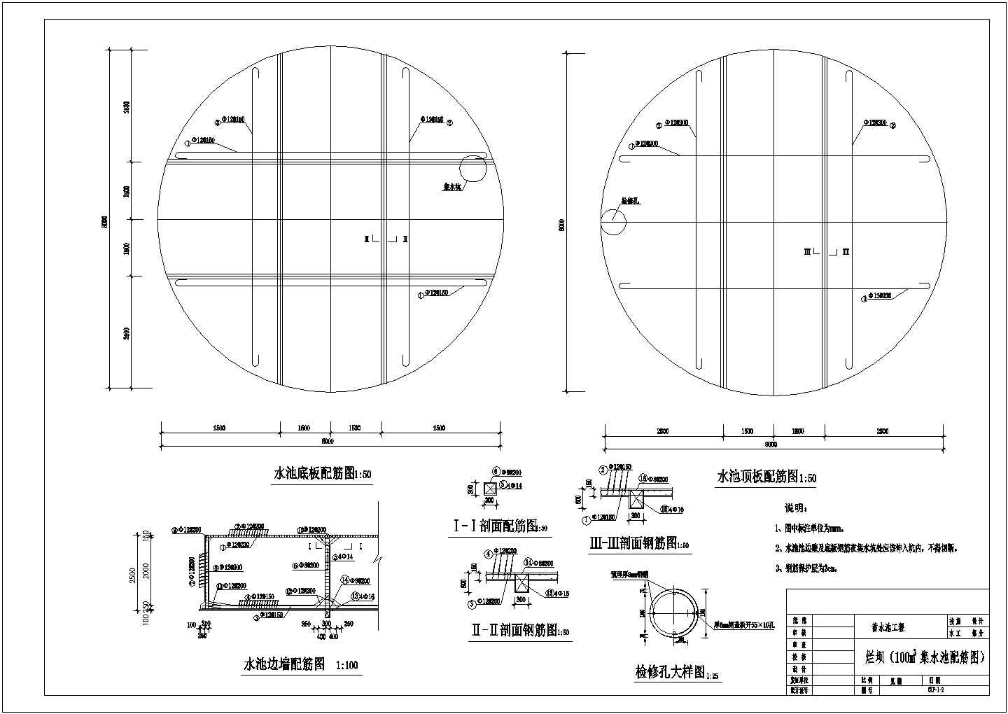 【精选】小型蓄水池工程设计CAD图纸