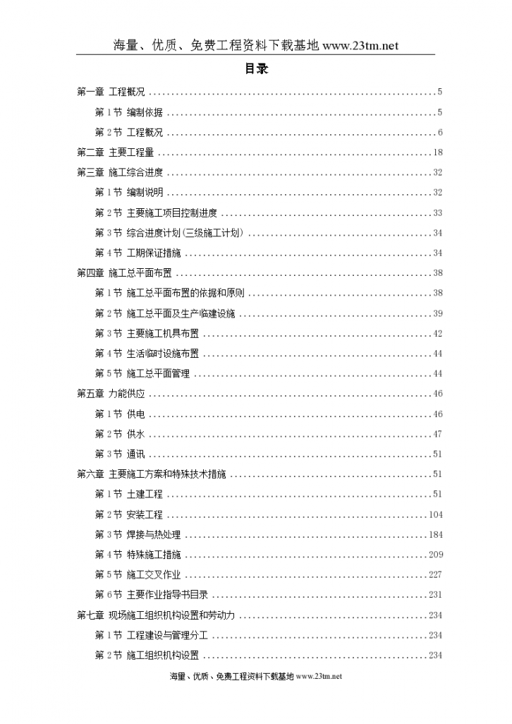 41-广西钦州某燃煤电厂一期2×600MW机组工程施工组织设计/-图一