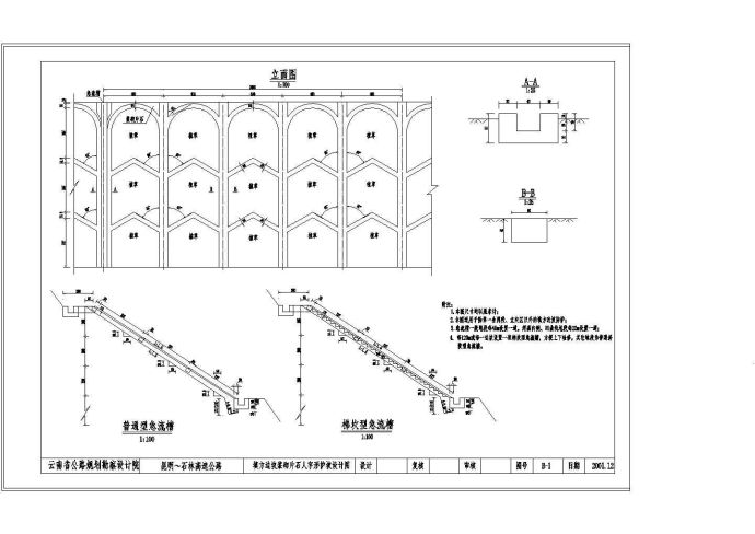 R14浆砌片石拱形护坡设计图纸_图1