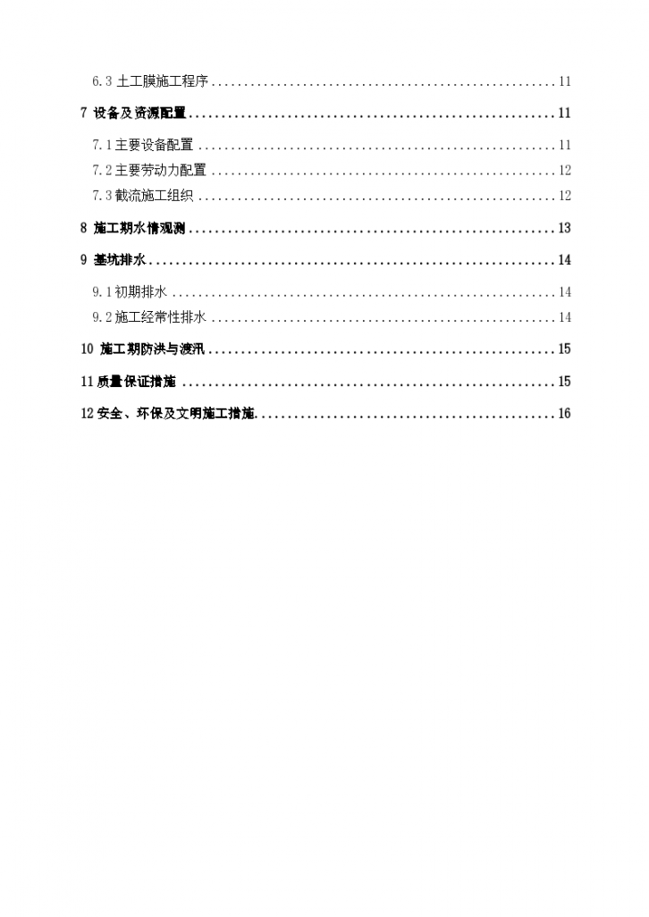 大坝工程截流及围堰施工方案 （清楚明了）-图二