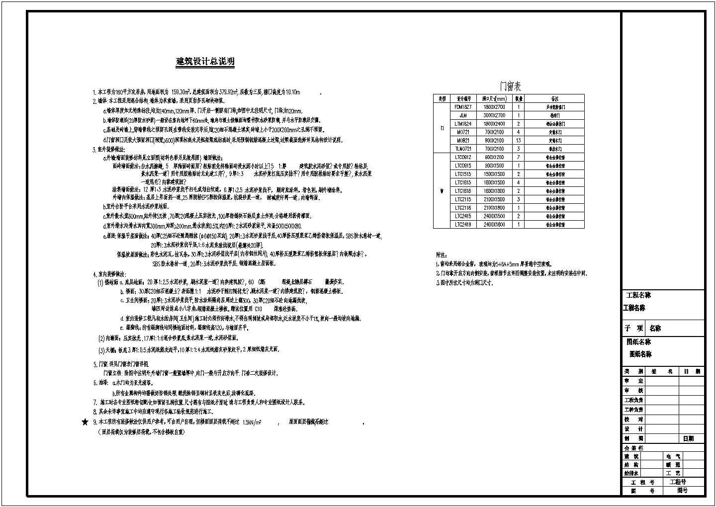 某三层混合结构农居房设计cad全套建筑施工图（含设计说明，含结构设计，含给排水设计，含电气设计，含效果图）