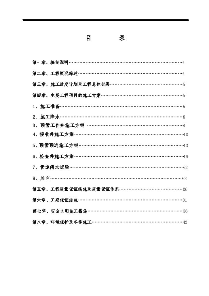 安徽某市污水主干网管道工程施工组织设计//-图一