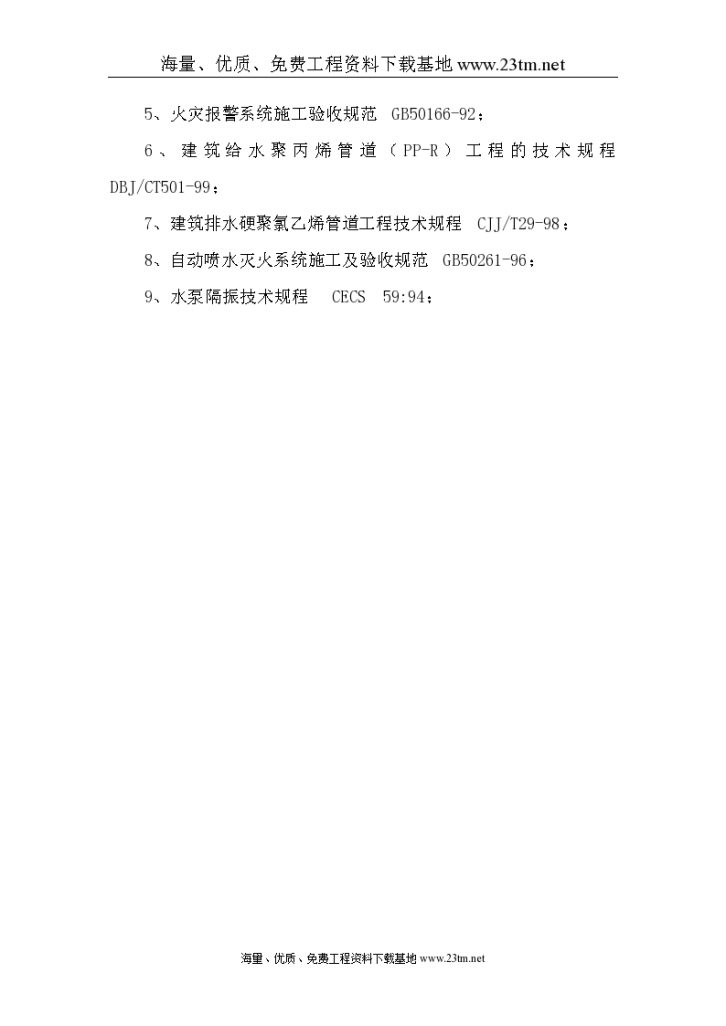 【上海某小区商场机电安装工程施工组织设计】//-图二