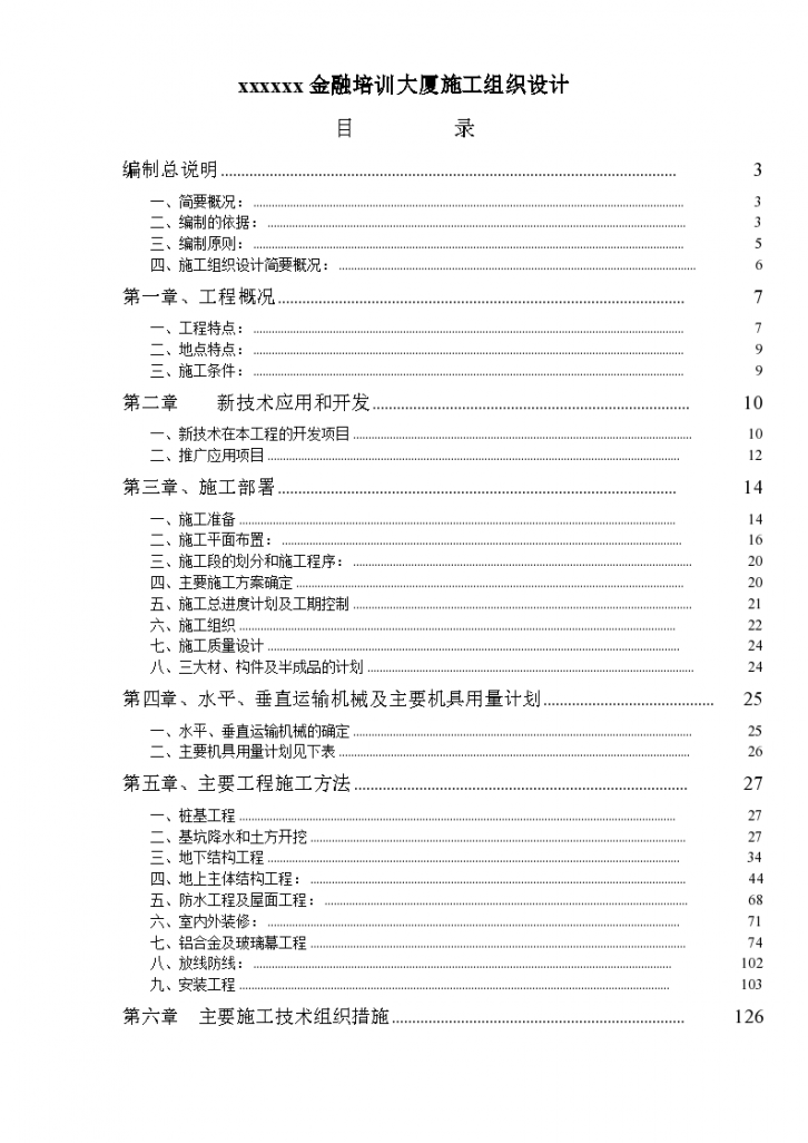 金融培训大厦全套施工组织设计方案-图一