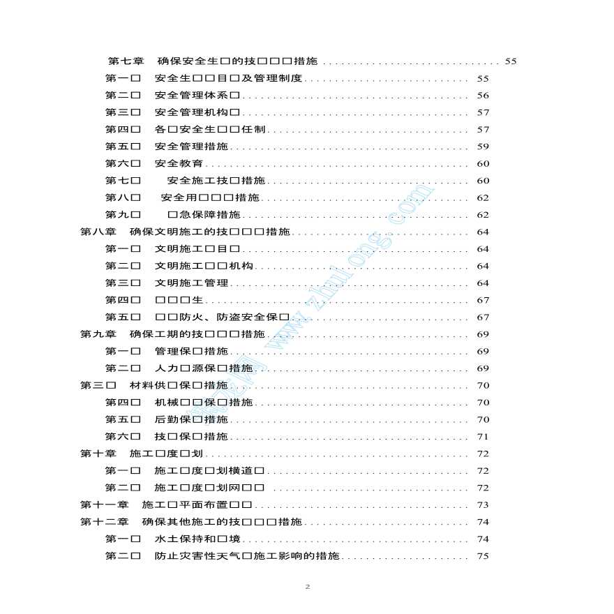 某市劳动就业服务中心消防安装工程施工组织设计-图二